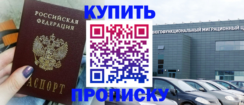 прописка штамп в Чусовом