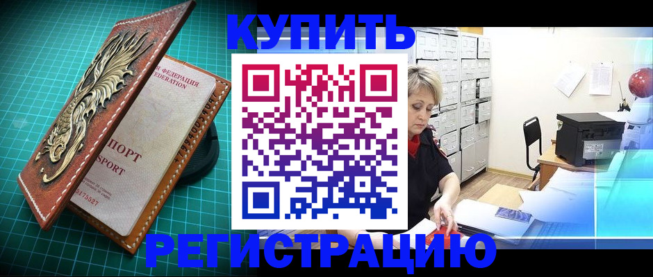 временная регистрация для школы в Чусовом