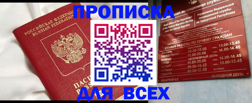 прописка гарантия в Чусовом